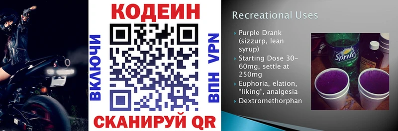 ОМГ ОМГ как войти  дарнет шоп  Завитинск  Кодеиновый сироп Lean напиток Lean (лин) 